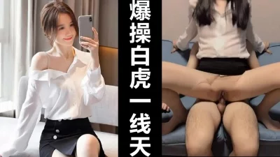 爆操18岁无毛白虎一线天极品嫩逼 - 91视频|91自拍|国产自拍