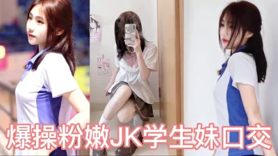 广东04学生妹喜欢穿白丝JK被主人抽猛操粉嫩小穴雪白臀 - 91视频|91自拍|国产自拍