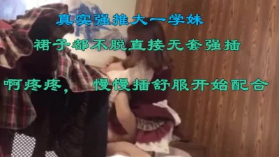 真实强推大一学妹，衣服不脱强行无套插入， - 91视频|91自拍|国产自拍