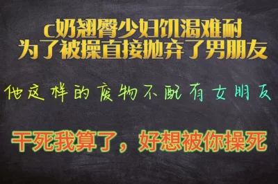 我男朋友就是个没用的东西，他不配让我伺候 - 91视频|91自拍|国产自拍