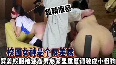 很真实！重度调教校园女神秒变骚母狗【这个女的可以约，看下面的简阶】 - 91视频|91自拍|国产自拍
