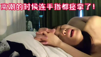 真实高潮痉挛！浑身都在颤抖发骚！【新款科技约炮神器到货看简阶】 - 91视频|91自拍|国产自拍